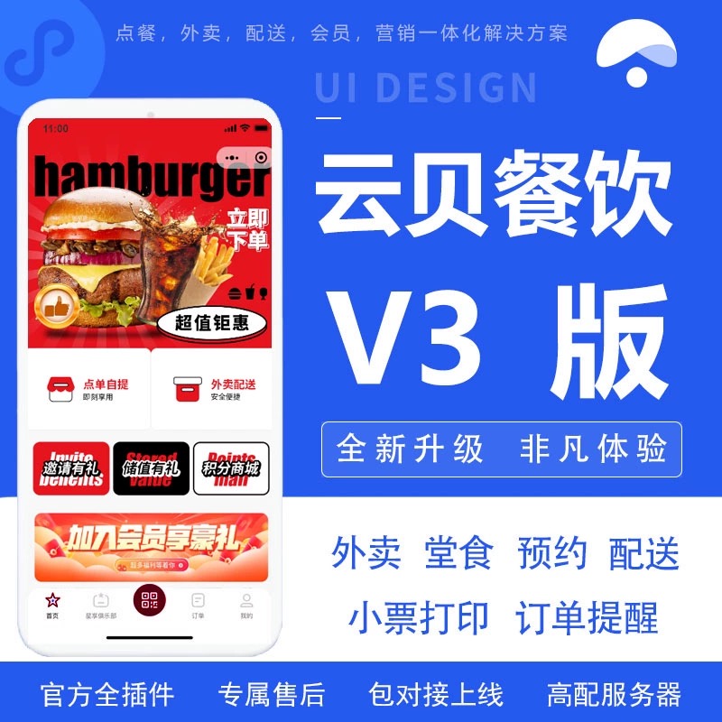 云贝餐饮V2V3-杰哥软件系统